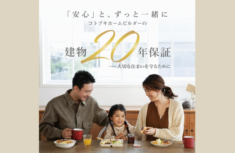 20年保証